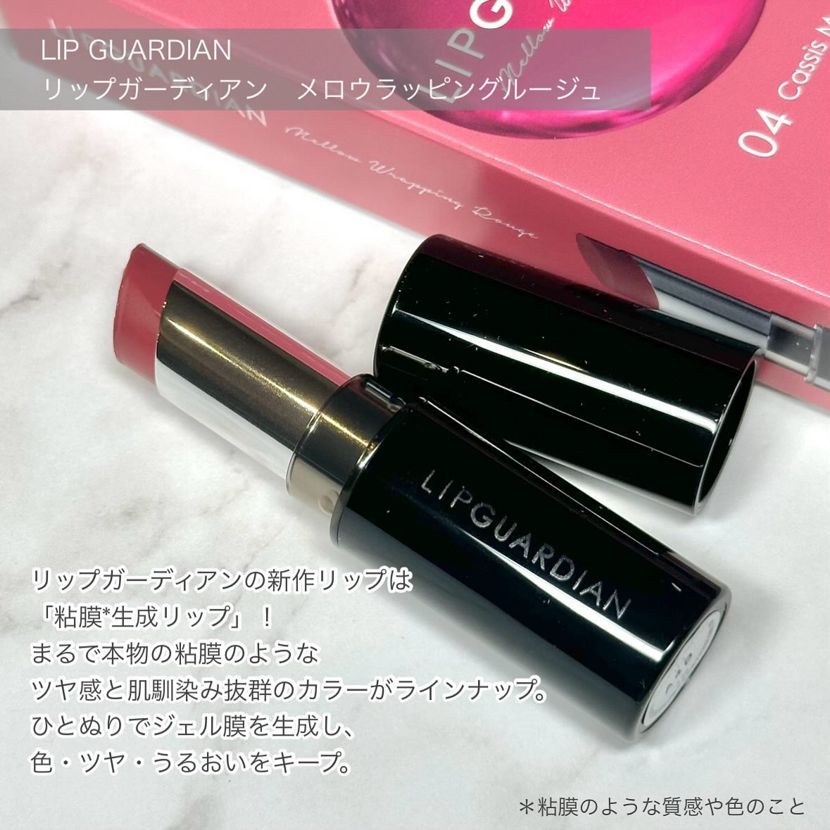 メロウラッピングルージュ/LIPGUARDIAN/口紅を使ったクチコミ（2枚目）