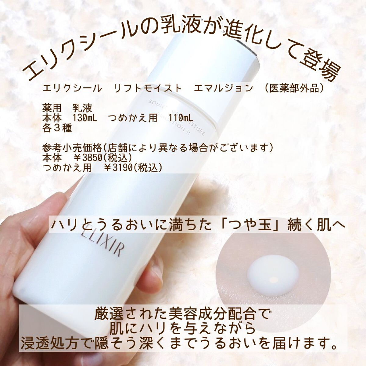 リフトモイスト ローション ＳＰ II /エリクシール/化粧水を使ったクチコミ（3枚目）