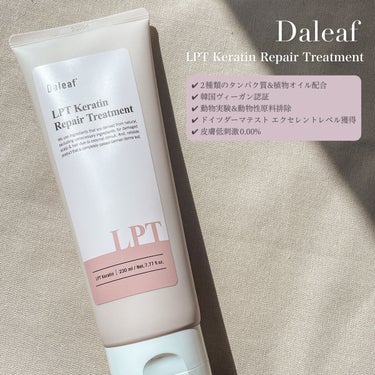 LPTケラチンリペアトリートメント/Daleaf/洗い流すヘアトリートメントを使ったクチコミ（3枚目）