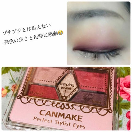 【旧品】パーフェクトスタイリストアイズ/キャンメイク/アイシャドウパレットを使ったクチコミ(1枚目)