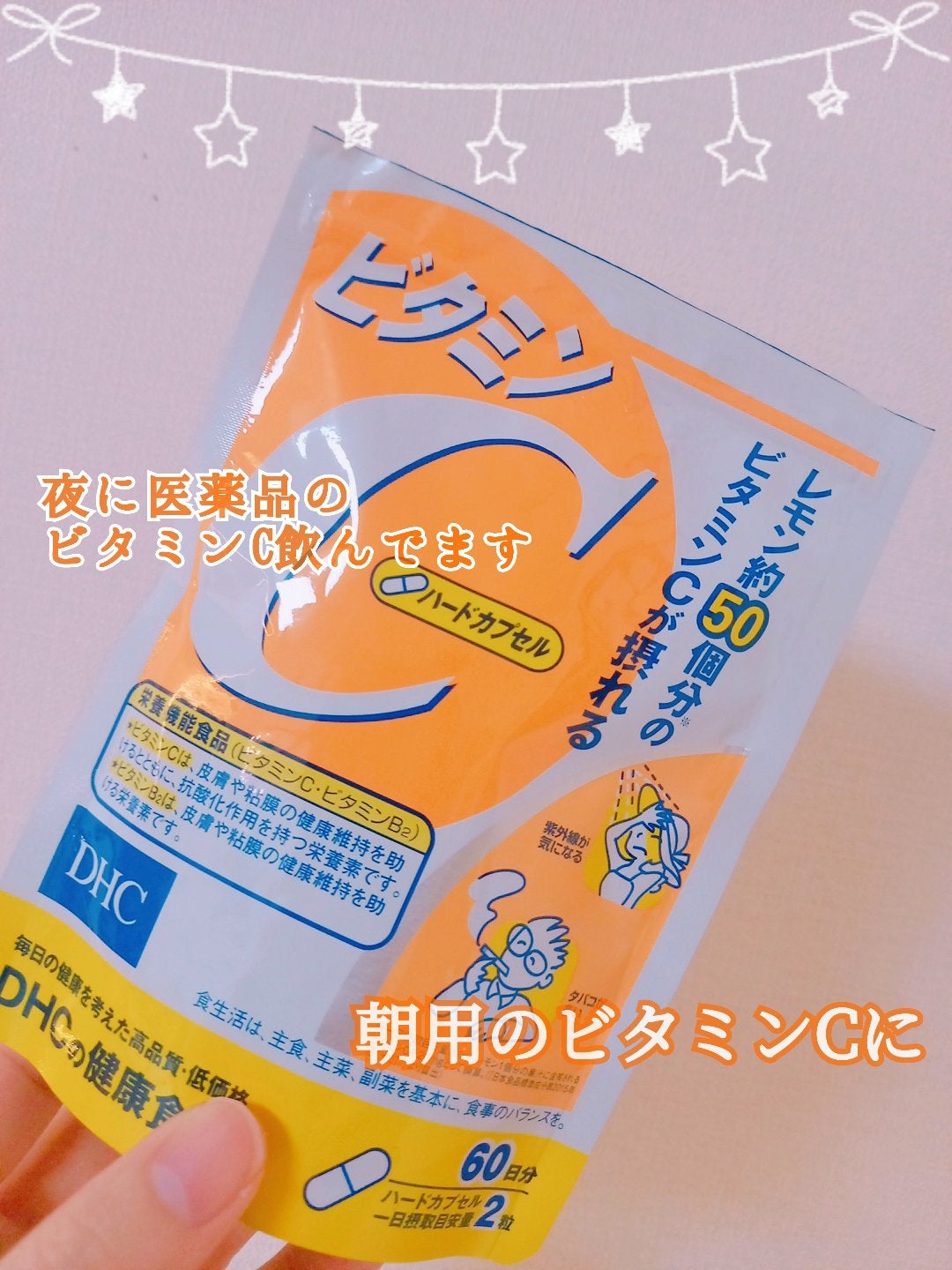 DHC ビタミンCハードカプセル/DHC/美容サプリメントを使ったクチコミ(1枚目)