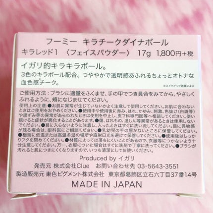 キラチークダイナボール/WHOMEE/パウダーチークを使ったクチコミ(6枚目)