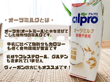 alpro オーツミルク/ALPRON/ドリンクを使ったクチコミ（2枚目）