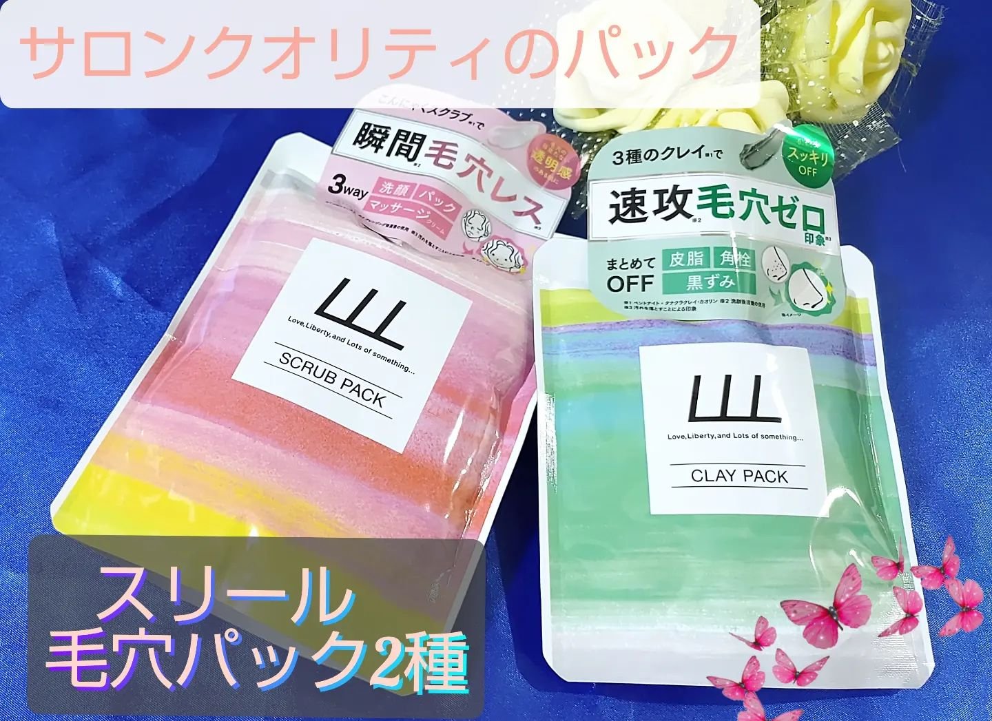 毛穴クレイパック/LLL/洗い流すパック・マスクを使ったクチコミ（1枚目）