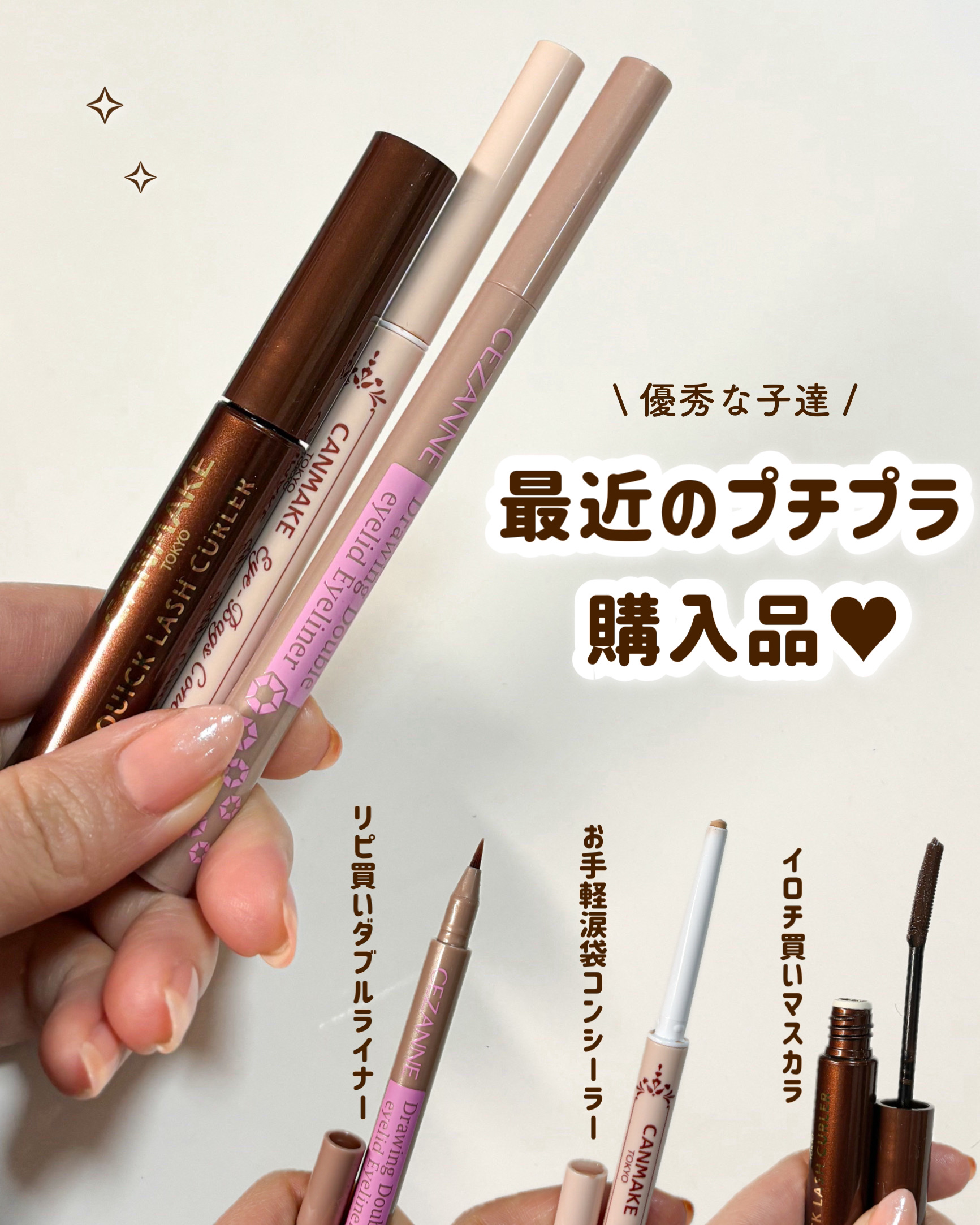 クイックラッシュカーラー/キャンメイク/マスカラ下地を使ったクチコミ（1枚目）