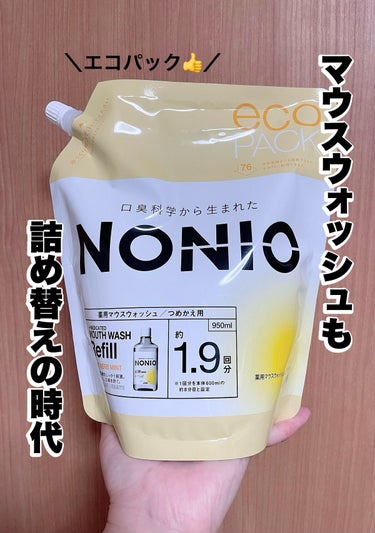 NONIOマウスウォッシュ ノンアルコール ライトハーブミント 600ml/NONIO/マウスウォッシュ・スプレーを使ったクチコミ（1枚目）