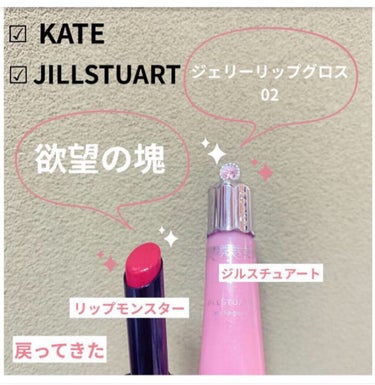 ジェリーリップグロス/JILL STUART/リップグロスを使ったクチコミ（1枚目）