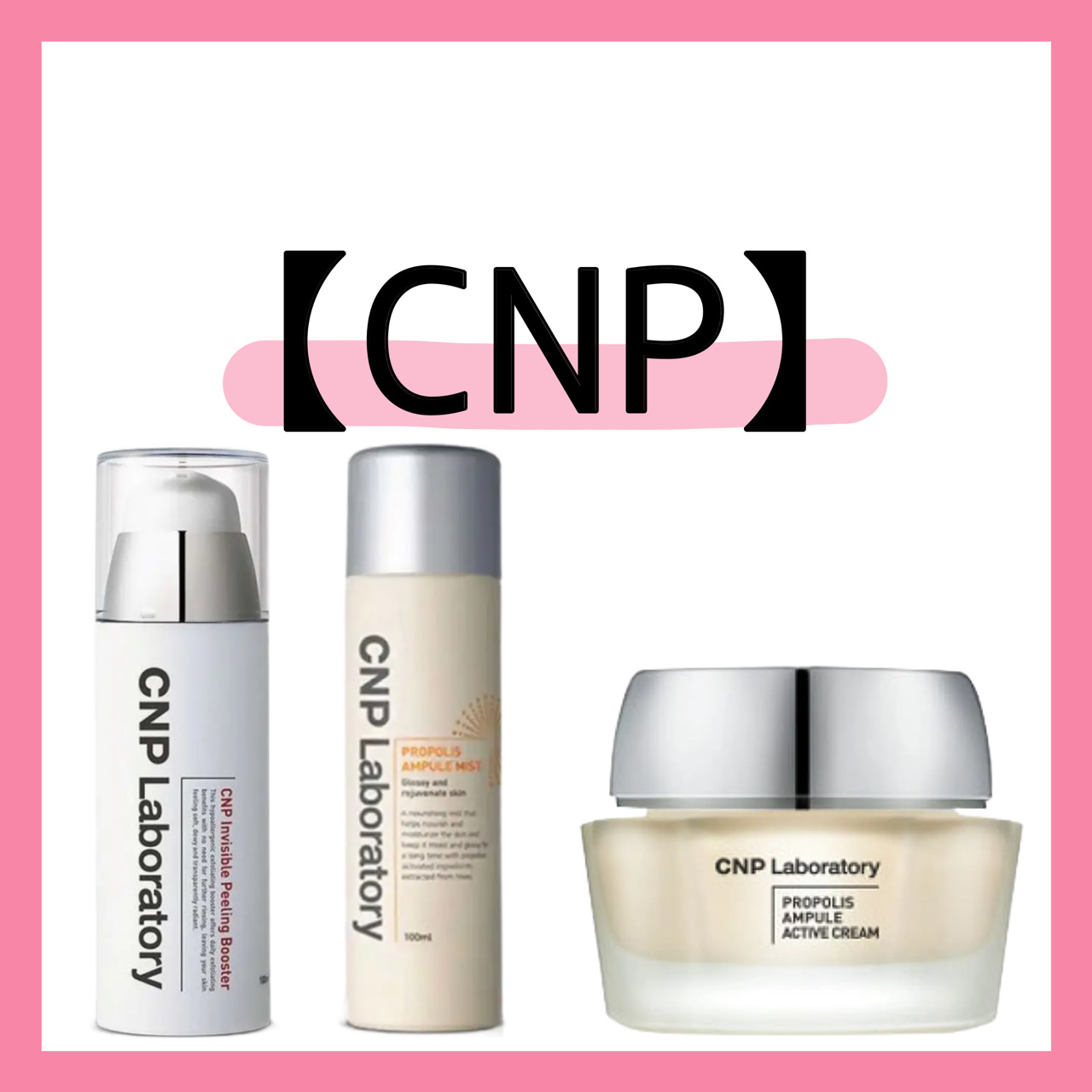 プロポリスアンプル アクティブクリーム / CNP Laboratoryの口コミ