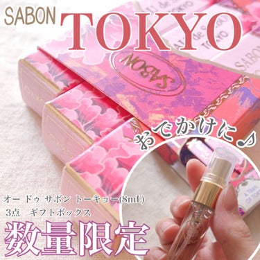 フレグランスギフト/SABON/香水(その他)を使ったクチコミ（1枚目）