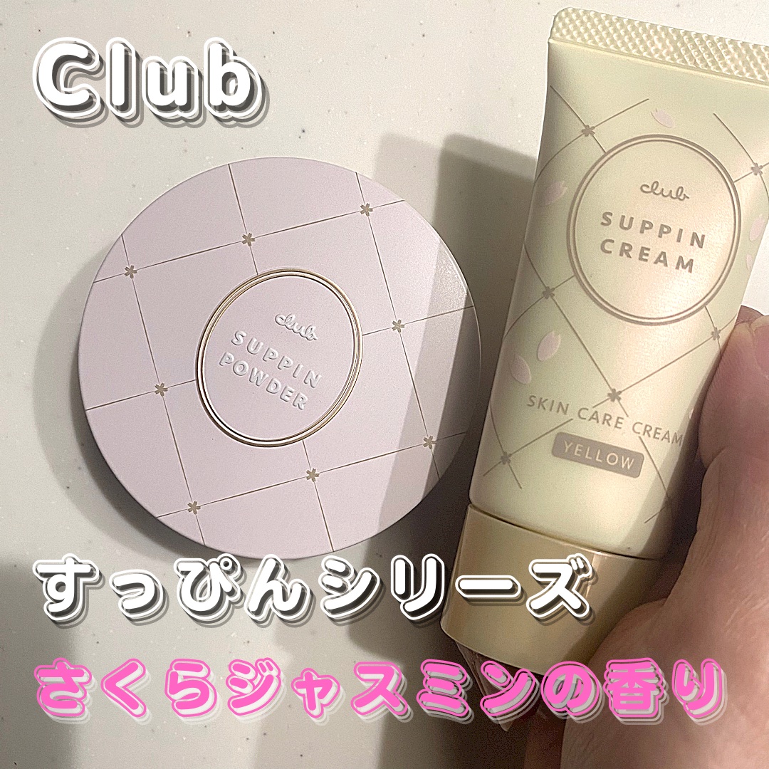 すっぴんクリームC さくらジャスミンの香り 2024/クラブ/化粧下地を使ったクチコミ（1枚目）