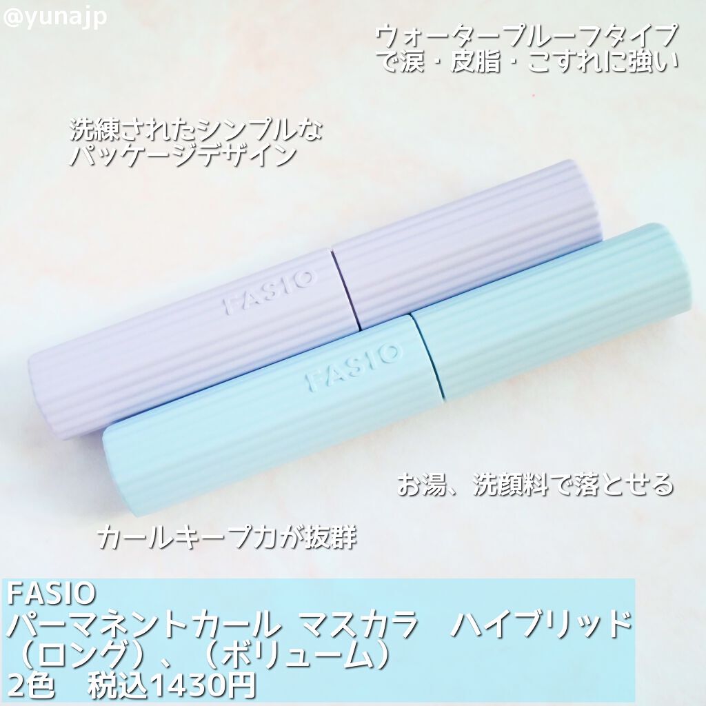 パーマネントカール マスカラ ハイブリッド（ロング）/FASIO/マスカラを使ったクチコミ（2枚目）