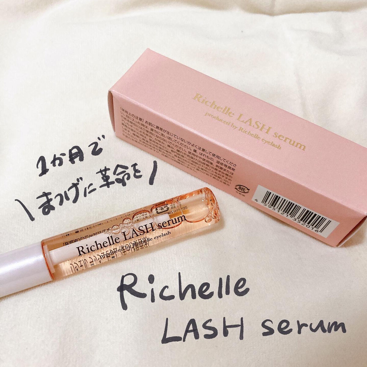 リシェルラッシュセラム/Richelle LASH serum/まつげ美容液を使ったクチコミ（1枚目）