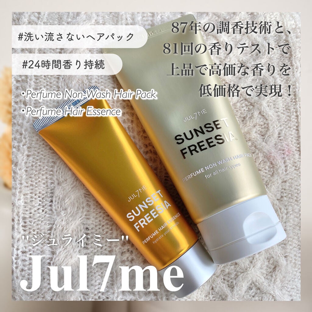 JUL7MEのヘアトリートメント パフュームヘアエッセンス&パフューム