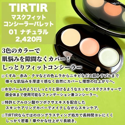 マスクフィット コンシーラーパレット/TIRTIR(ティルティル)/パレットコンシーラーを使ったクチコミ(2枚目)