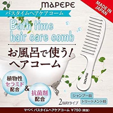 バスタイムヘアケアコーム/マペペ/ヘアブラシを使ったクチコミ（2枚目）