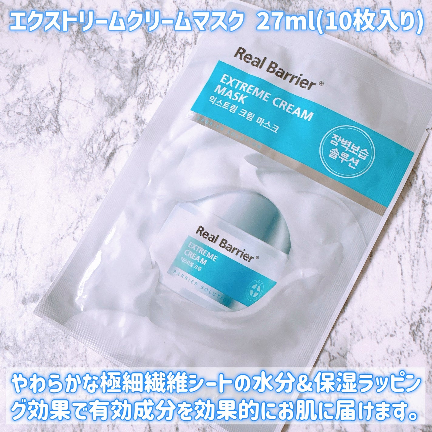 リアルバリア エクストリームクリームマスク/Real Barrier/シートマスク・パックを使ったクチコミ(5枚目)