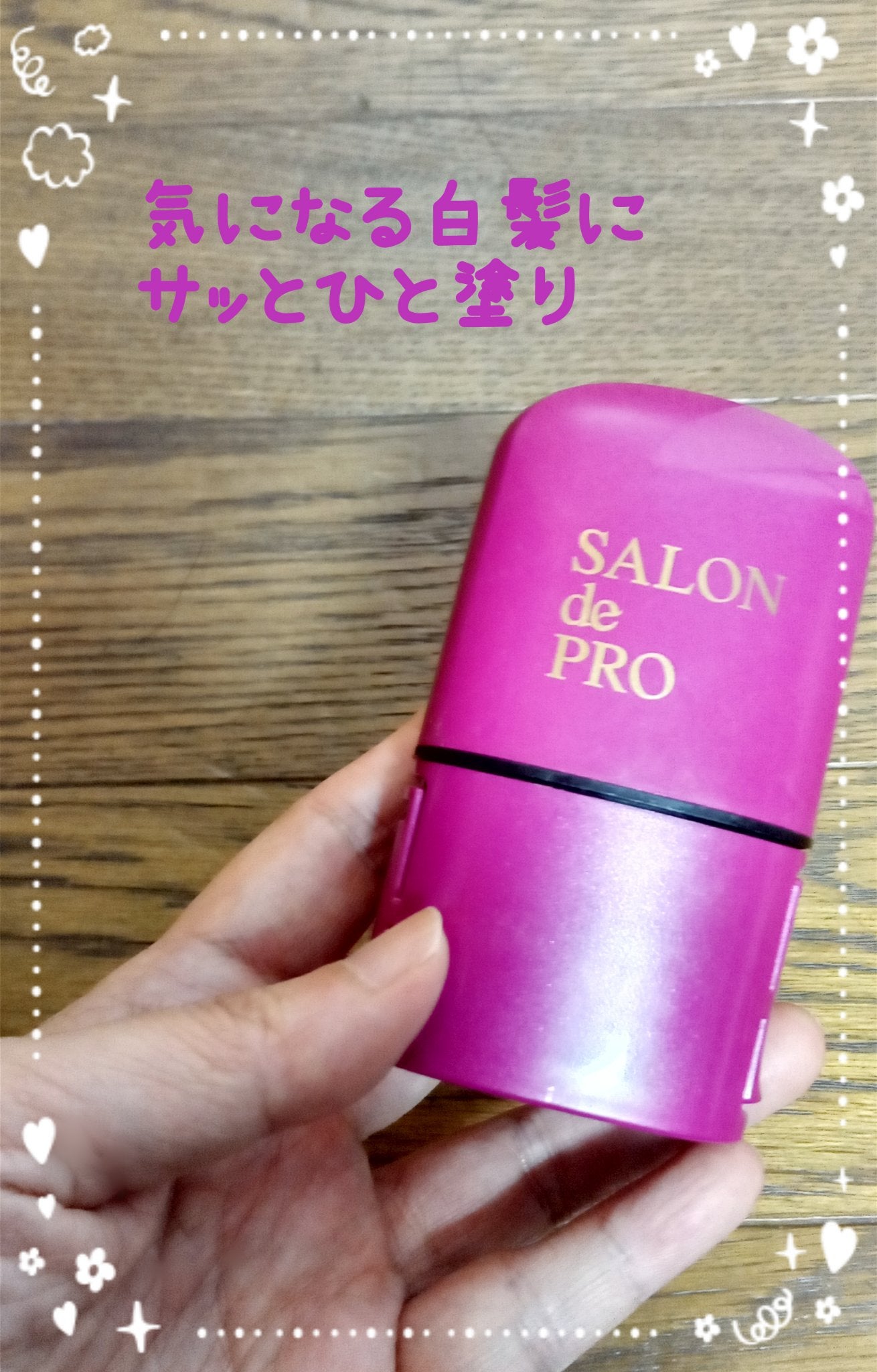 リタッチワイドマーカー/サロン ド プロ/ヘアカラーを使ったクチコミ(1枚目)