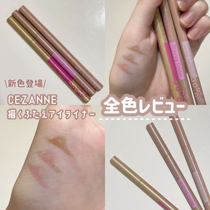 描くふたえアイライナー/CEZANNE/リキッドアイライナーを使ったクチコミ(1枚目)