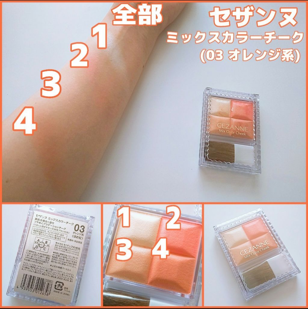 ミックスカラーチーク/CEZANNE/パウダーチークを使ったクチコミ(1枚目)