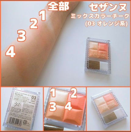 ミックスカラーチーク/CEZANNE/パウダーチークを使ったクチコミ(1枚目)