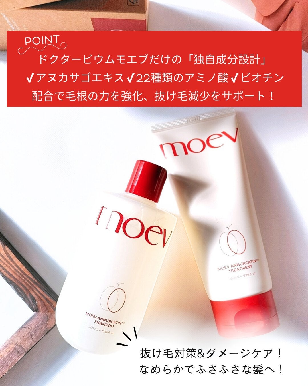 モエブ アヌカチン シャンプー/トリートメント/moev/市販シャンプーを使ったクチコミ(2枚目)