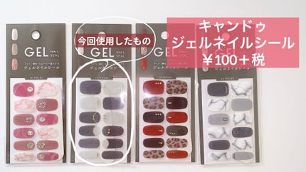 ジェルネイル(ライト対応)/セリア/ジェルネイルを使ったクチコミ(2枚目)