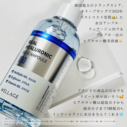 リアルヒアルロニックブルーアンプル 100/Wellage/美容液を使ったクチコミ(3枚目)
