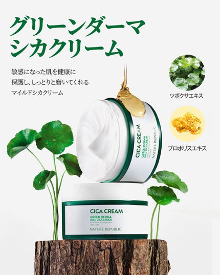 グリーン ダーマ マイルド クリーム/ネイチャーリパブリック/フェイスクリームを使ったクチコミ(1枚目)