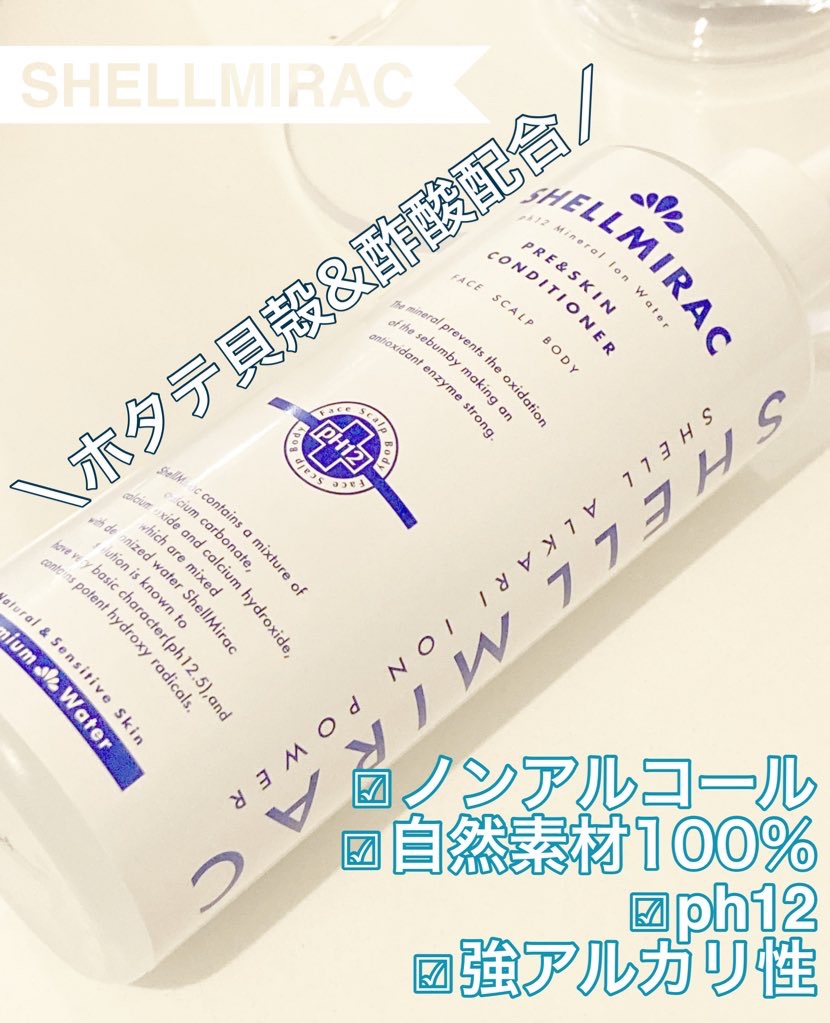 スキンコンディショナー/シェルミラック/頭皮ケアを使ったクチコミ（1枚目）