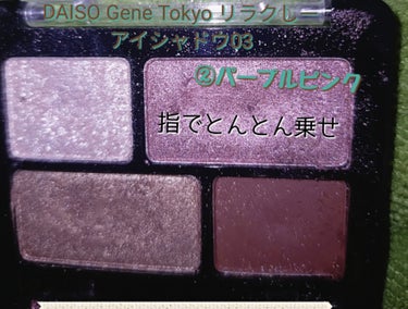 リラクシーアイシャドウ 03/GENE TOKYO/アイシャドウパレットを使ったクチコミ（2枚目）