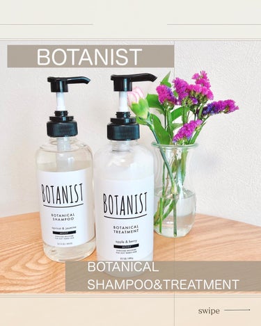 この度BOTANIST BOTANICAL SHAMPOOとTREATMENT MOISTを
お試しさせて頂きました。
⁡
⁡
MOISTシリーズはこんな方におすすめ！
・パサつきやすい方
・しっとりと