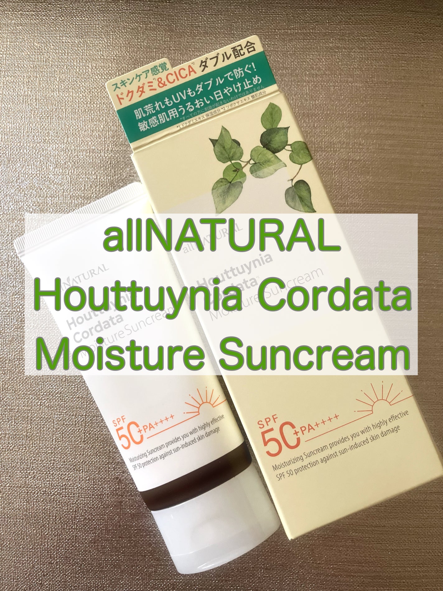 HCモイスチャーサンクリーム/allNATURAL/日焼け止めクリームを使ったクチコミ(1枚目)