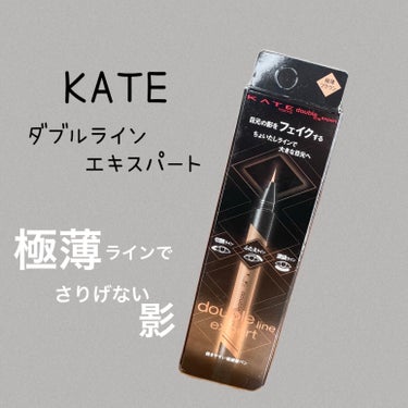 KATE ダブルラインエキスパートのクチコミ「KATEダブルラインエキスパートLB-1

自然にみせる極薄ブラウンのアイライナー✨

➖➖➖.....」（1枚目）