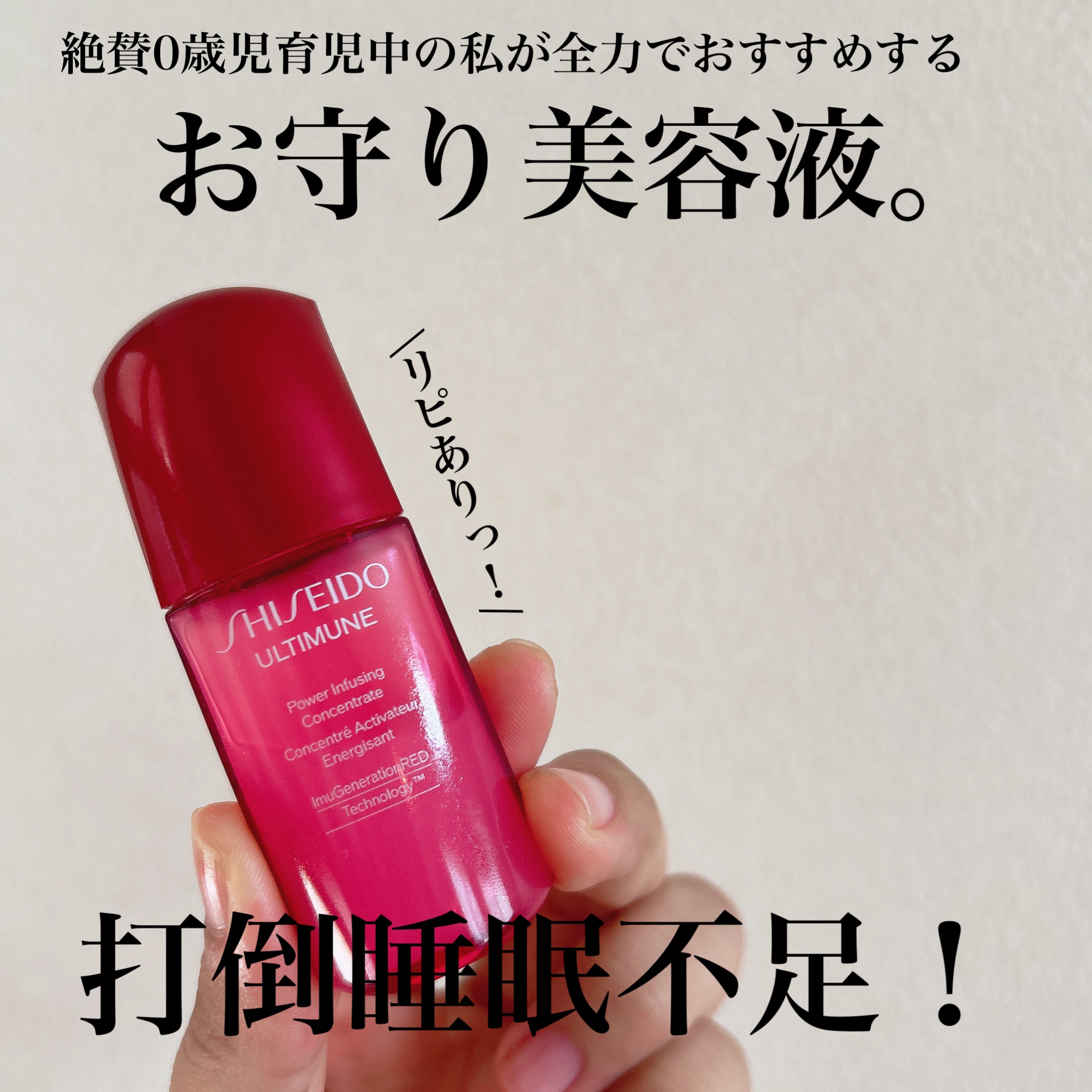 アルティミューン パワライジング コンセントレート Ⅲn/SHISEIDO/美容液を使ったクチコミ（1枚目）