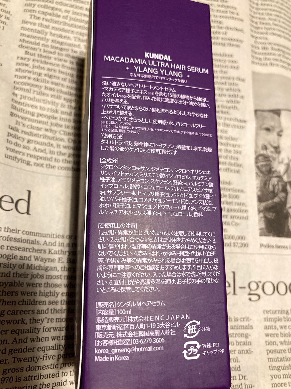 クンダル マカダミア ウルトラヘアセラム /KUNDAL/ヘアオイルを使ったクチコミ（2枚目）
