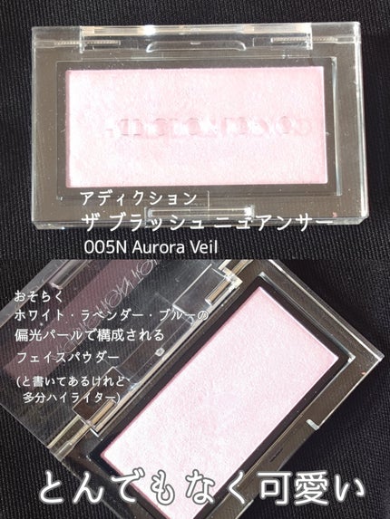 アディクション ザ ブラッシュ ニュアンサー/ADDICTION/パウダーチークを使ったクチコミ(3枚目)