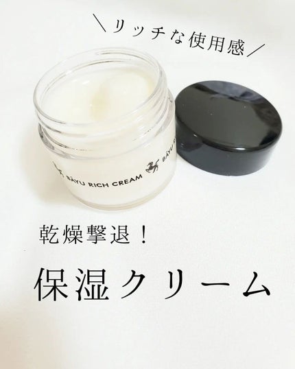 リモイストクリーム<リッチタイプ>/明色/フェイスクリームを使ったクチコミ(1枚目)