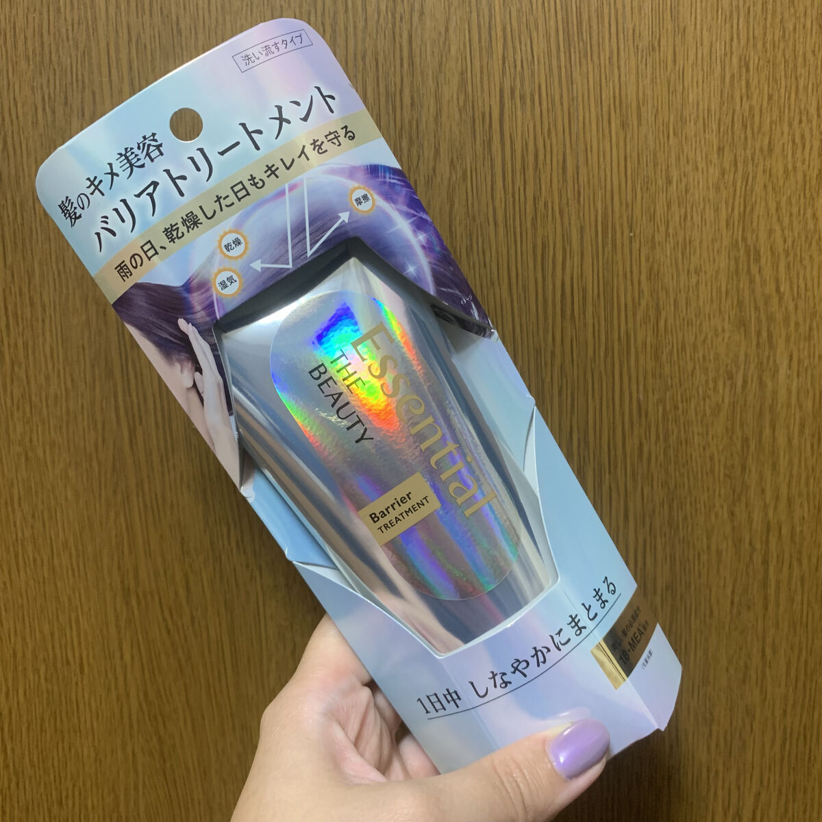 髪のキメ美容バリアトリートメント/エッセンシャル/洗い流すヘアトリートメントを使ったクチコミ（1枚目）
