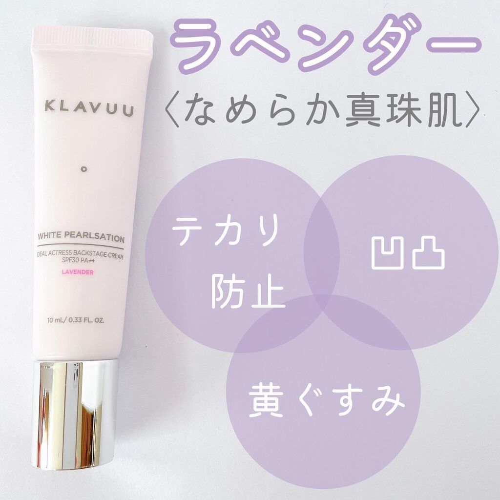 アイデアルアクトレスバックステージクリームスペシャルセット10ml ×3本/KLAVUU/その他キットセットを使ったクチコミ（3枚目）
