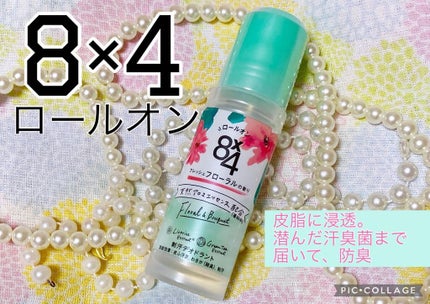 ロールオン フレッシュフローラルの香り/8x4/デオドラント・制汗剤を使ったクチコミ(1枚目)