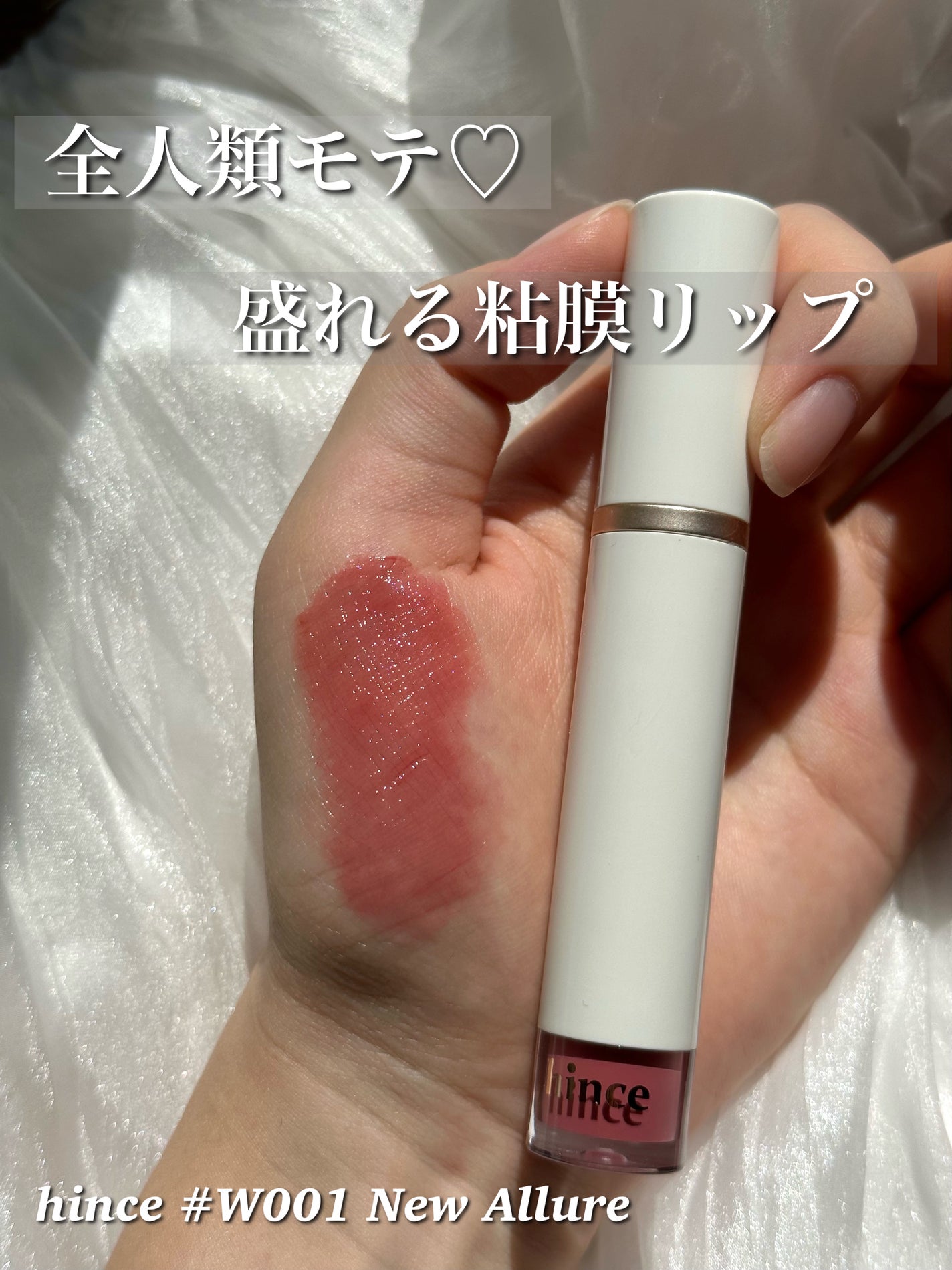 ムードインハンサーウォーターリキッドグロウ/hince/口紅を使ったクチコミ(1枚目)