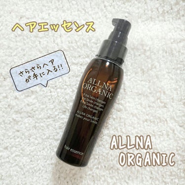 ヘアエッセンス/ALLNA ORGANIC/ヘアオイルを使ったクチコミ（1枚目）