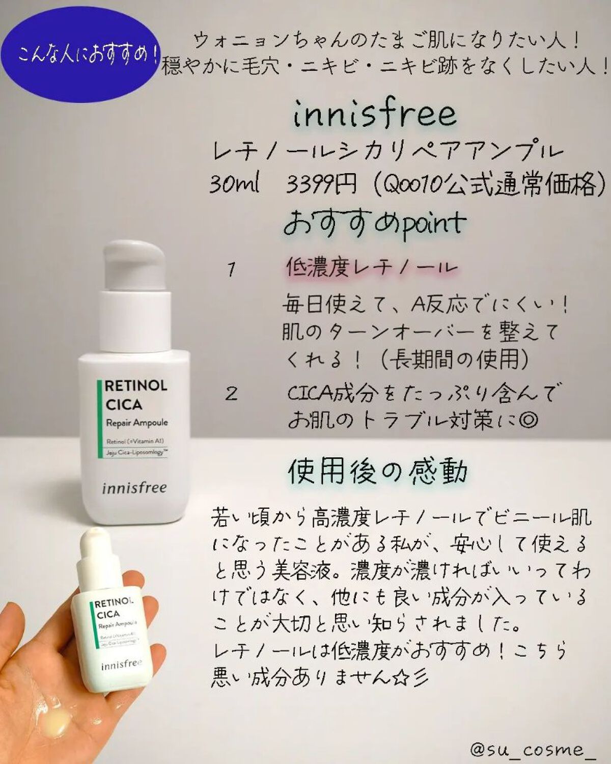 レチノール　シカ　リペア　セラム/innisfree/美容液を使ったクチコミ（3枚目）
