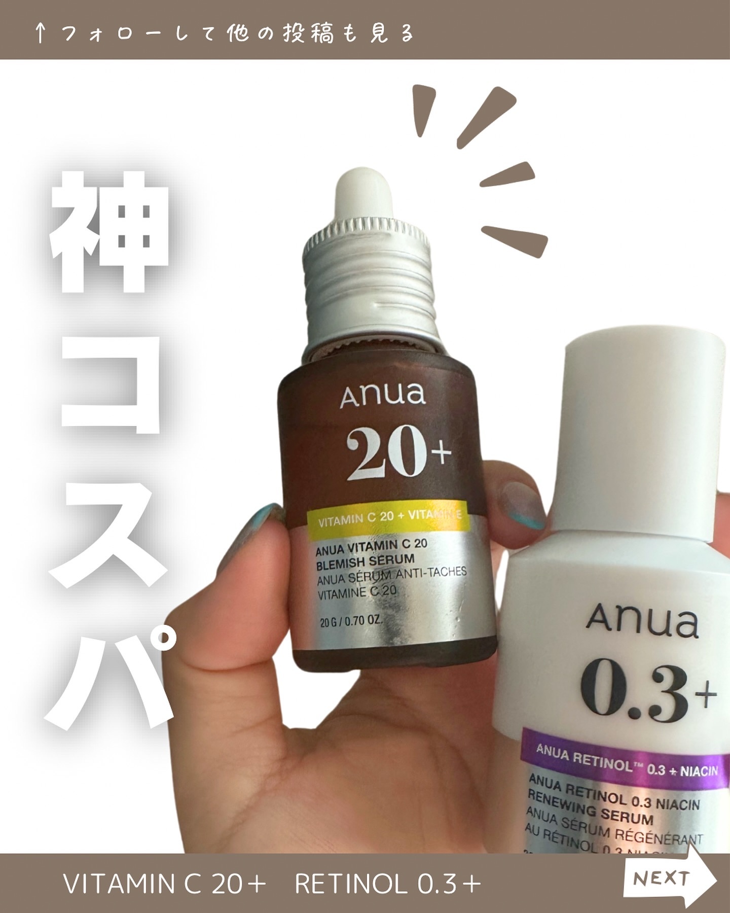 レチノール0.3 ナイアシンリニューイングセラム/Anua/美容液を使ったクチコミ（1枚目）