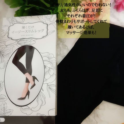 履くだけイージースリムレッグ/slimlab/着圧ソックス・レギンスを使ったクチコミ(2枚目)