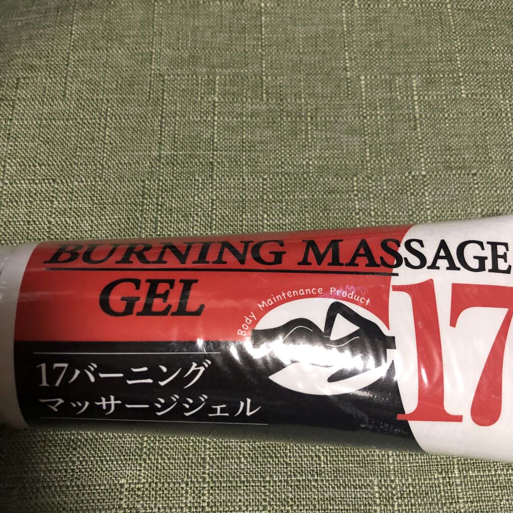 17バーニングマッサージジェル/シンコー・サイエンス・コーポレーション/ボディローションを使ったクチコミ（1枚目）