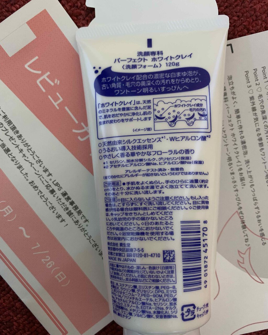 パーフェクトホワイトクレイ/SENKA（専科）/洗顔フォームを使ったクチコミ（2枚目）