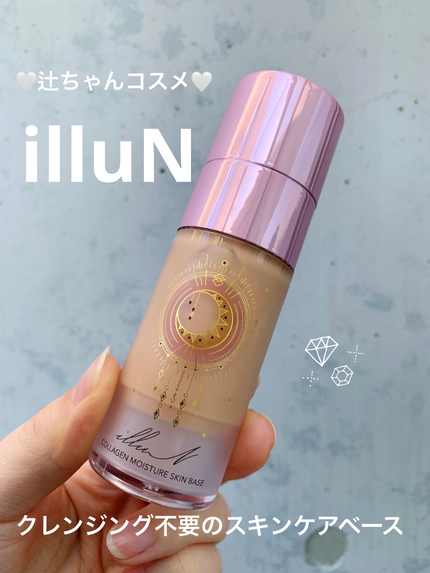 コラーゲンモイスチャースキンベース/illuN/化粧下地を使ったクチコミ(1枚目)