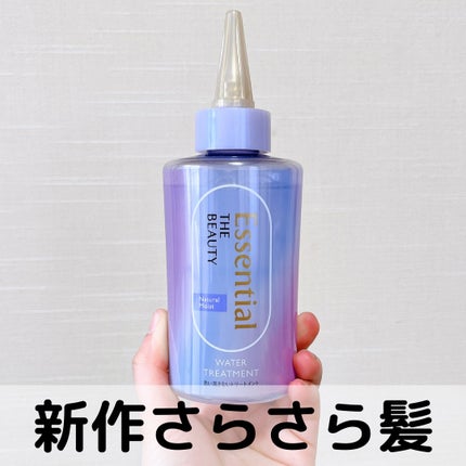 エッセンシャル プレミアム ウォータートリートメント ナチュラルモイスト/エッセンシャル/アウトバストリートメントを使ったクチコミ(1枚目)