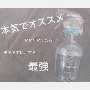 ✔︎ランドリン クラシックフローラルの香り

価格 500円ぐらい
（正確じゃなくてごめんなさい🙇🏻‍♂️）

香り クラシックフローラル

マジで良い匂いです。絶対モテる匂いがする。
美人なお姉さんか